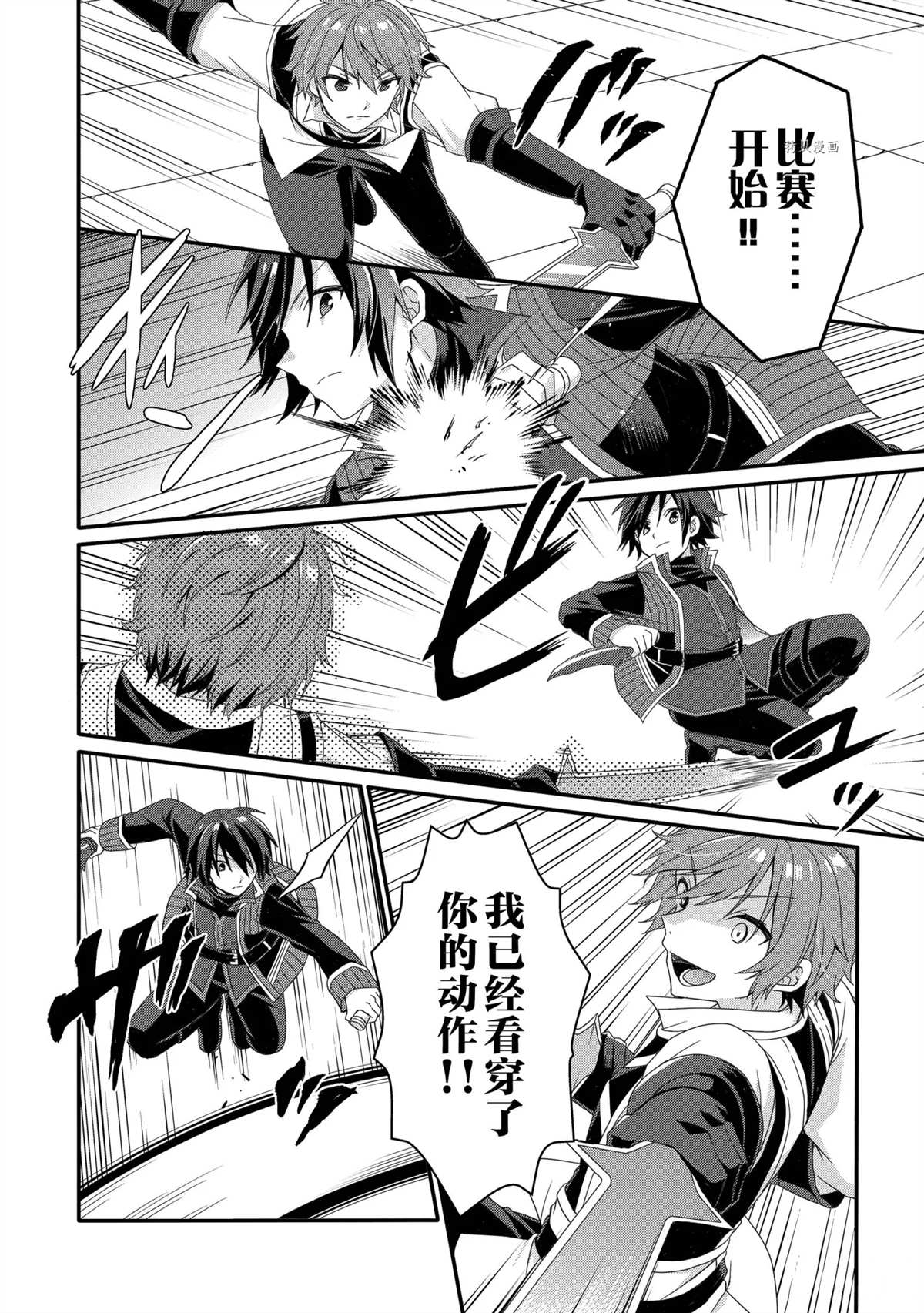 《异世界式的教育者》漫画最新章节第54话 试看版免费下拉式在线观看章节第【6】张图片