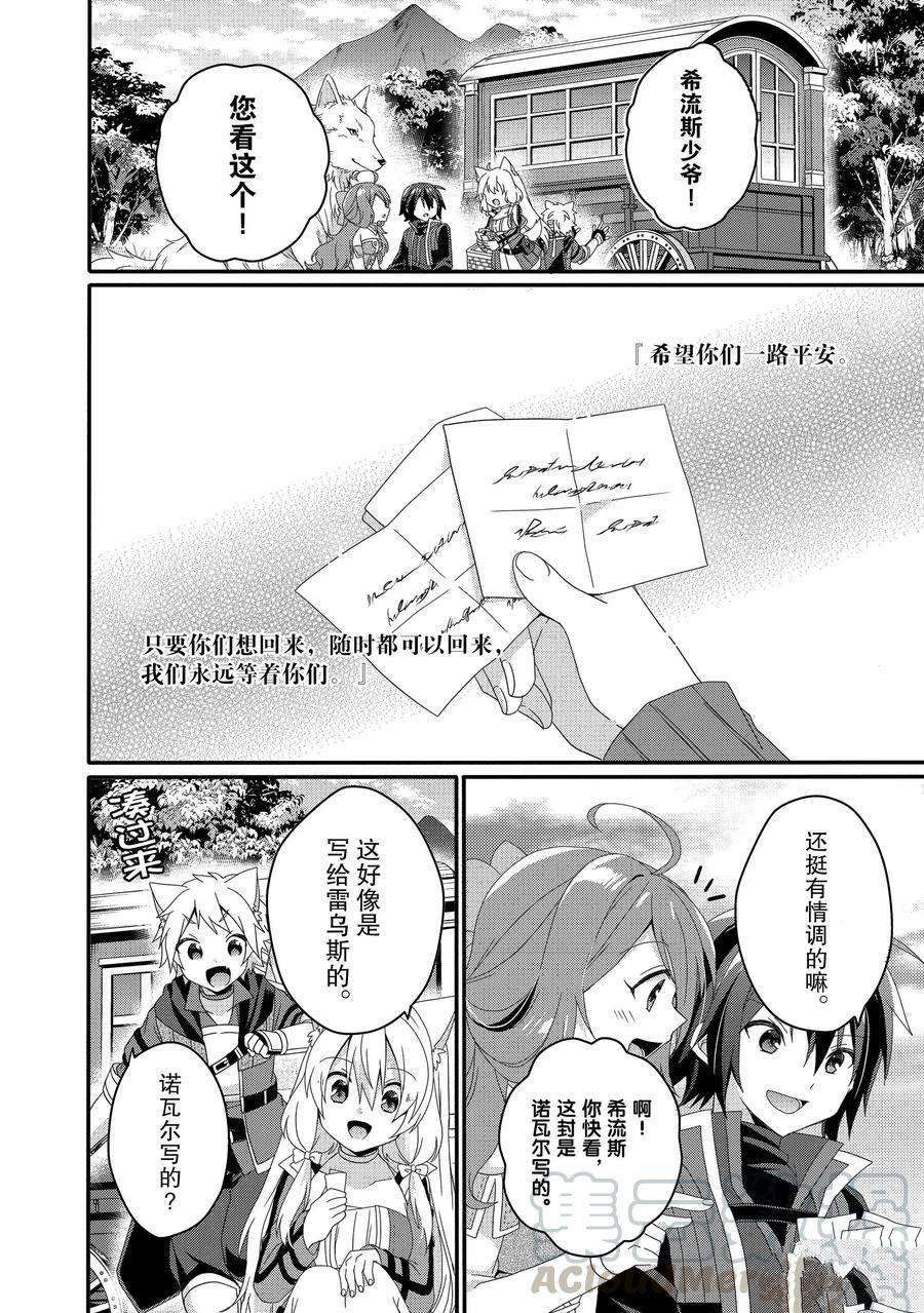 《异世界式的教育者》漫画最新章节第38话 试看版免费下拉式在线观看章节第【4】张图片