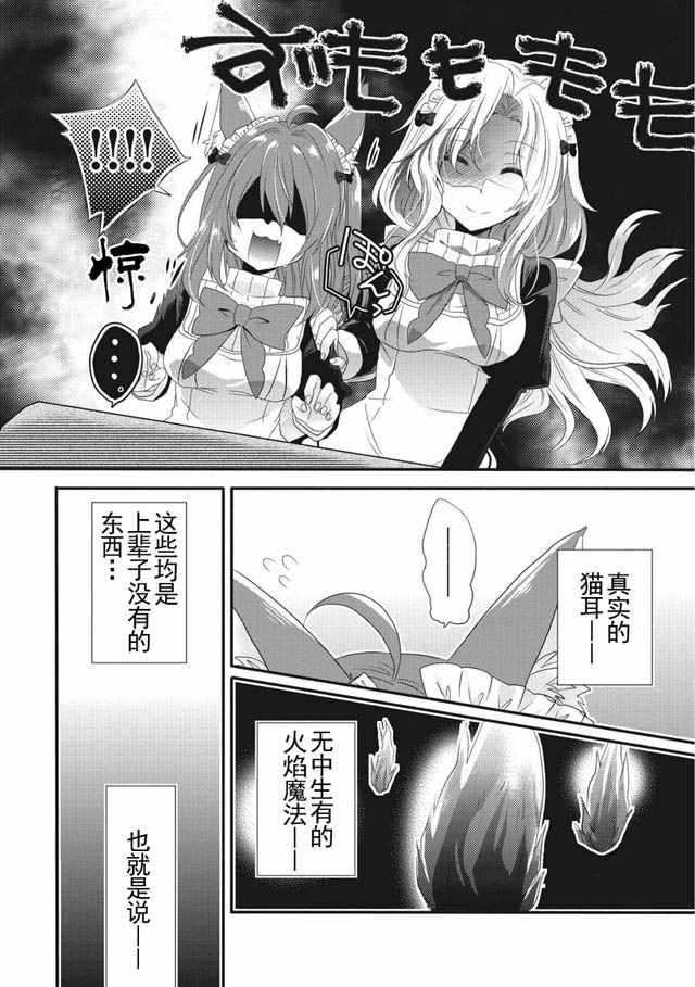 《异世界式的教育者》漫画最新章节第1话免费下拉式在线观看章节第【13】张图片