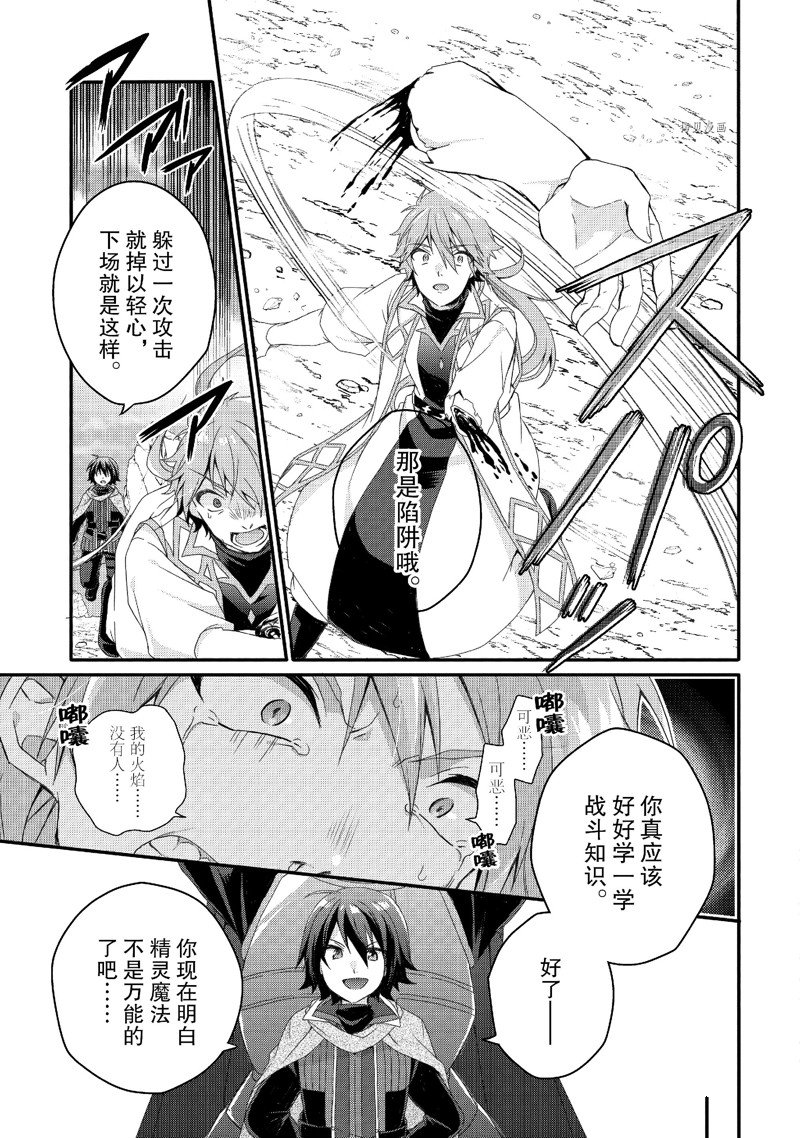 《异世界式的教育者》漫画最新章节第62话 试看版免费下拉式在线观看章节第【9】张图片