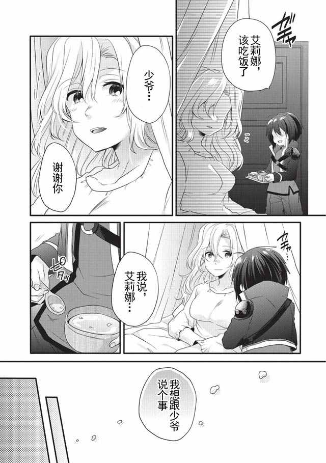 《异世界式的教育者》漫画最新章节第5话免费下拉式在线观看章节第【6】张图片