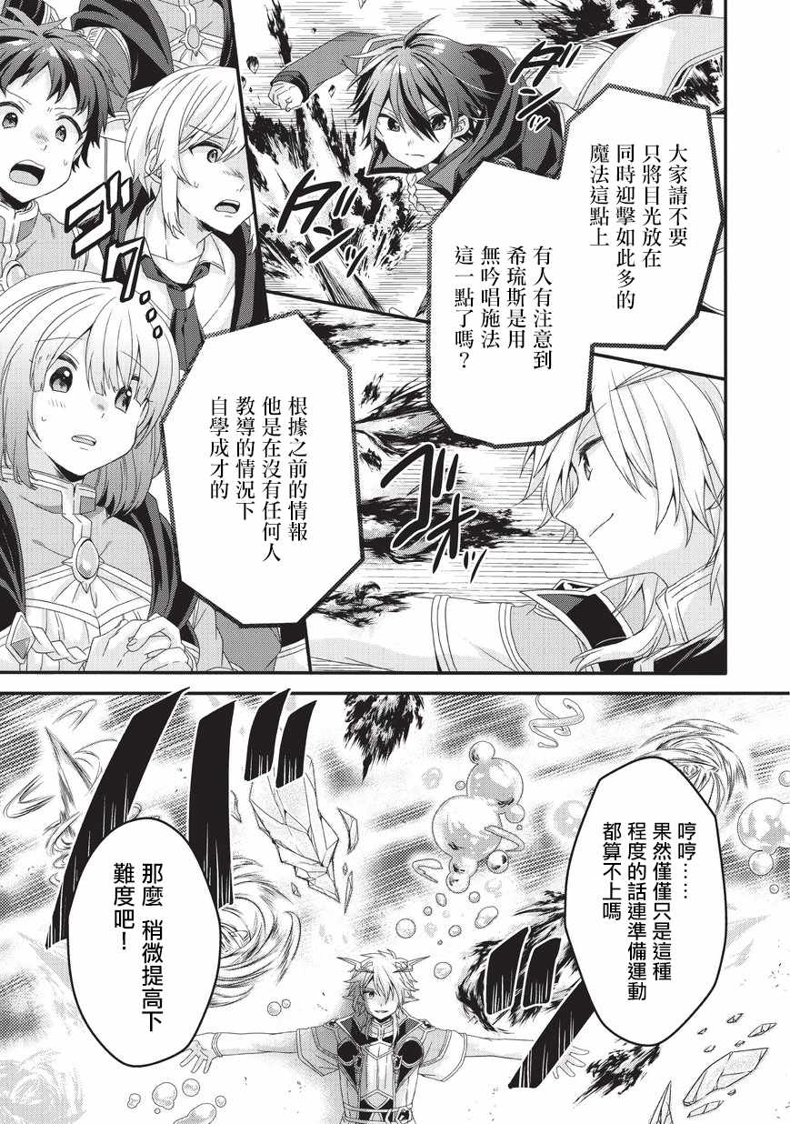 《异世界式的教育者》漫画最新章节第25话免费下拉式在线观看章节第【3】张图片