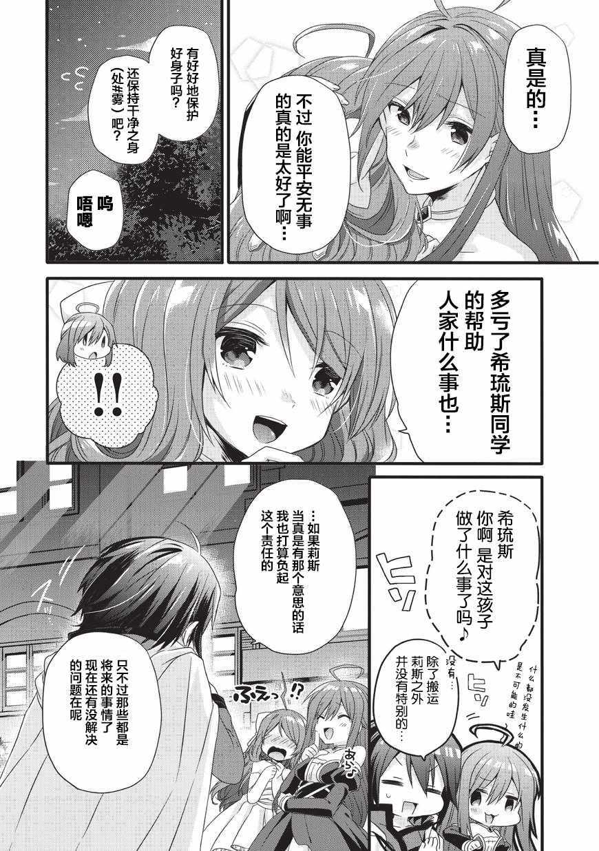 《异世界式的教育者》漫画最新章节第17话免费下拉式在线观看章节第【3】张图片