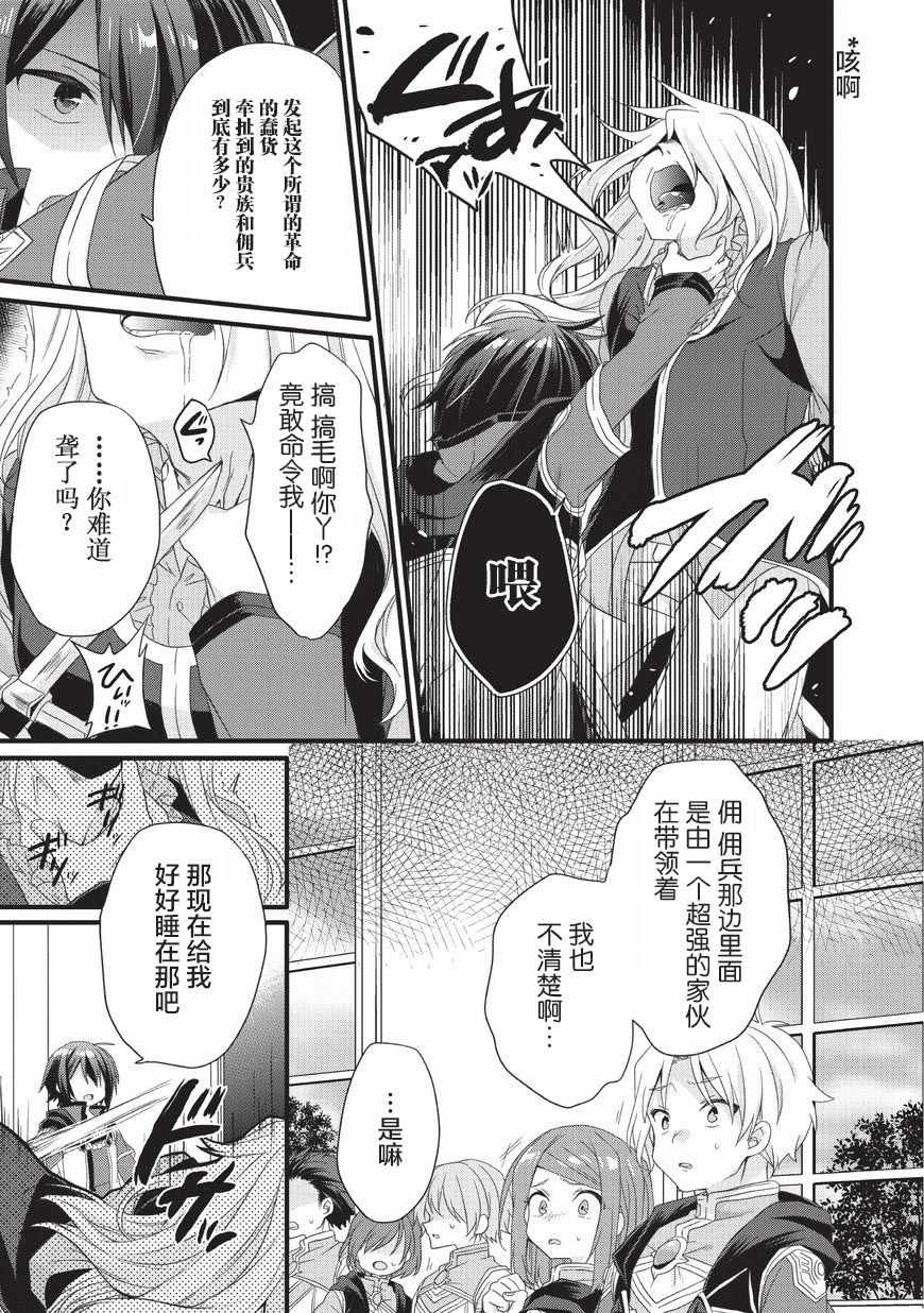 《异世界式的教育者》漫画最新章节第19话免费下拉式在线观看章节第【17】张图片