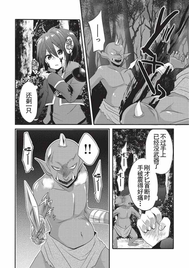 《异世界式的教育者》漫画最新章节第2话免费下拉式在线观看章节第【7】张图片