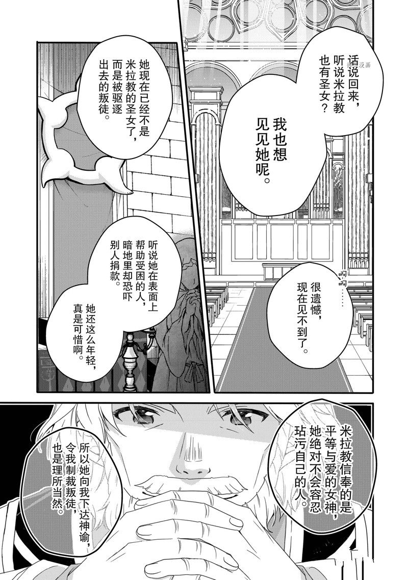 《异世界式的教育者》漫画最新章节第60话 试看版免费下拉式在线观看章节第【13】张图片