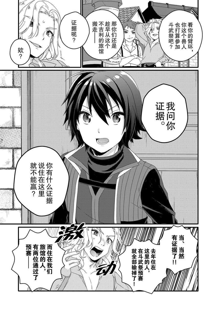 《异世界式的教育者》漫画最新章节第50话 试看版免费下拉式在线观看章节第【5】张图片