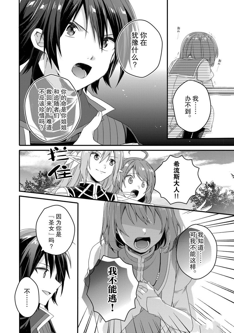 《异世界式的教育者》漫画最新章节第58话 试看版免费下拉式在线观看章节第【18】张图片