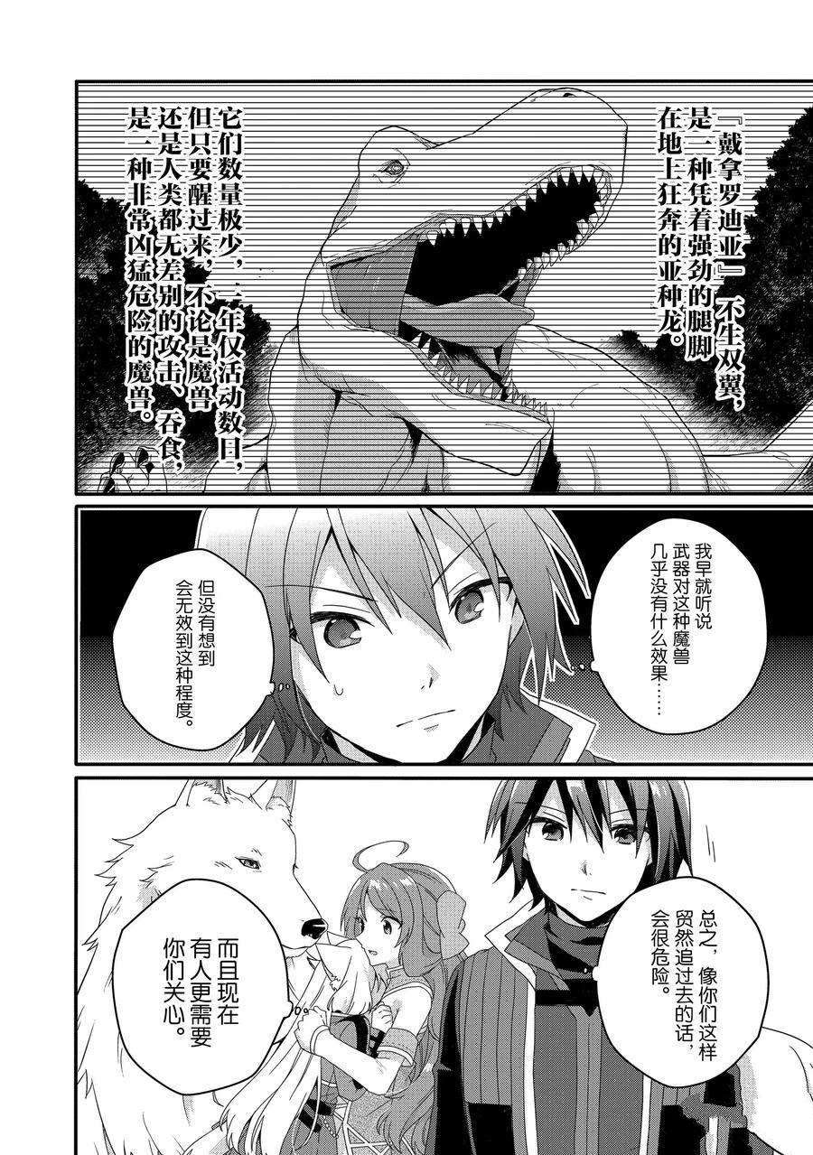 《异世界式的教育者》漫画最新章节第43话 试看版免费下拉式在线观看章节第【20】张图片