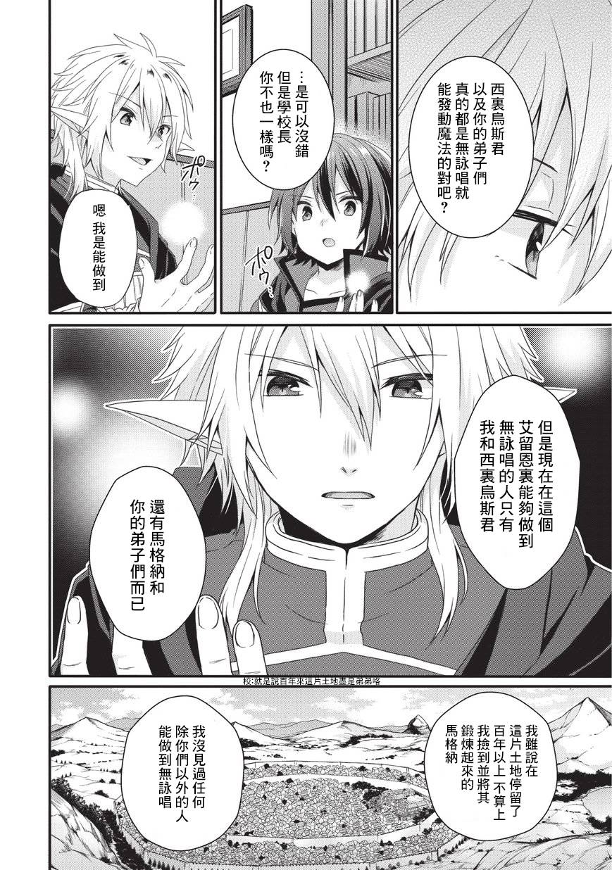 《异世界式的教育者》漫画最新章节第24话免费下拉式在线观看章节第【18】张图片