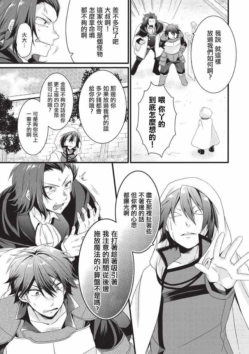 《异世界式的教育者》漫画最新章节第21话免费下拉式在线观看章节第【17】张图片