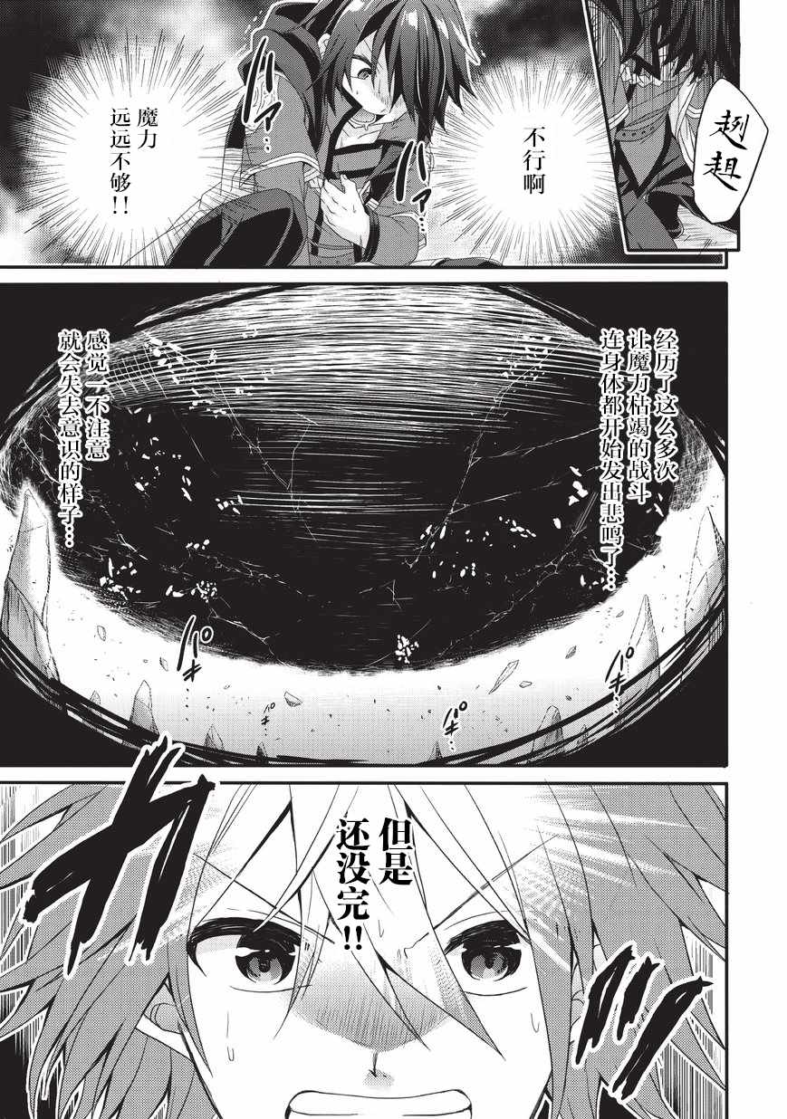 《异世界式的教育者》漫画最新章节第26话免费下拉式在线观看章节第【5】张图片