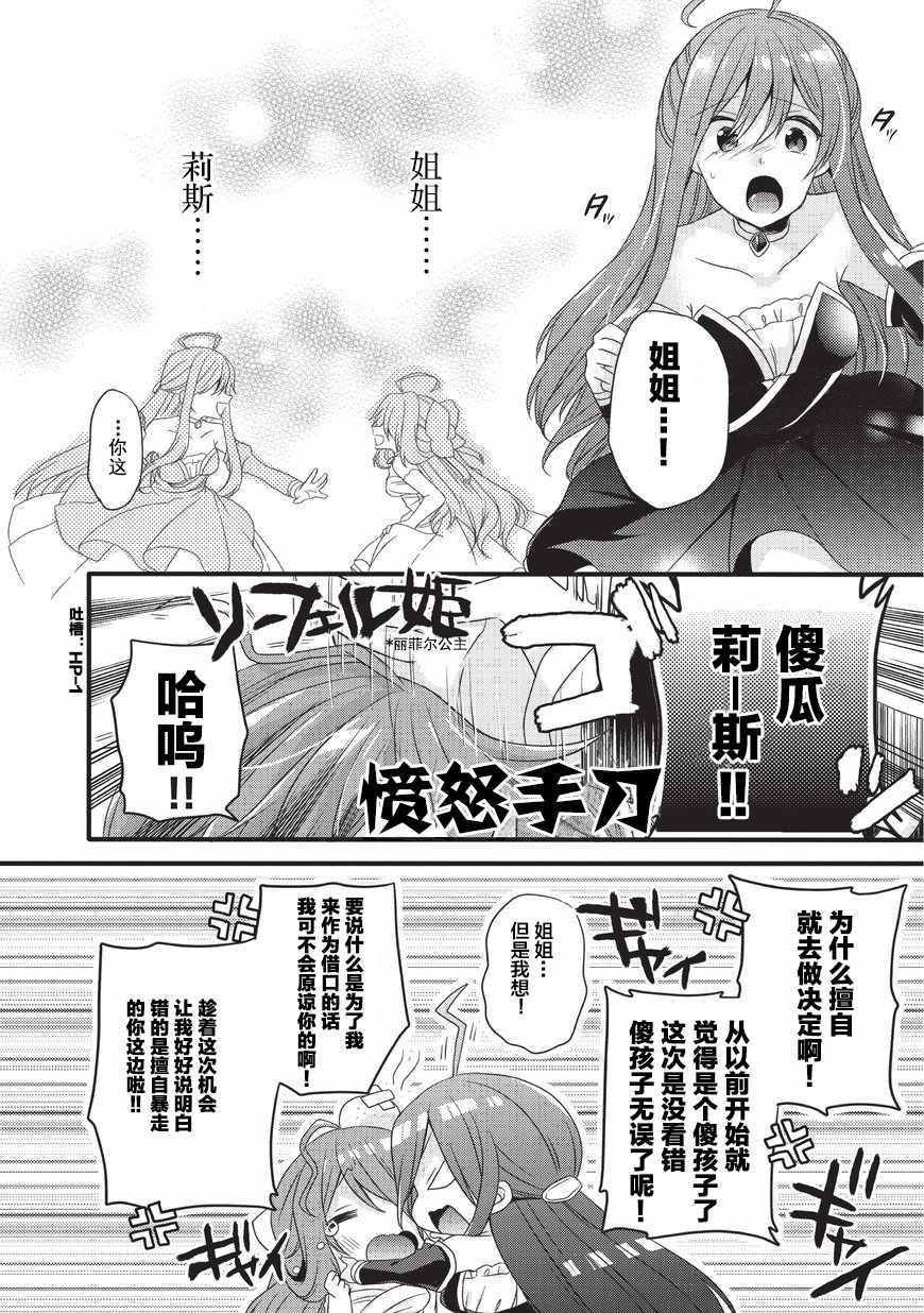 《异世界式的教育者》漫画最新章节第17话免费下拉式在线观看章节第【2】张图片