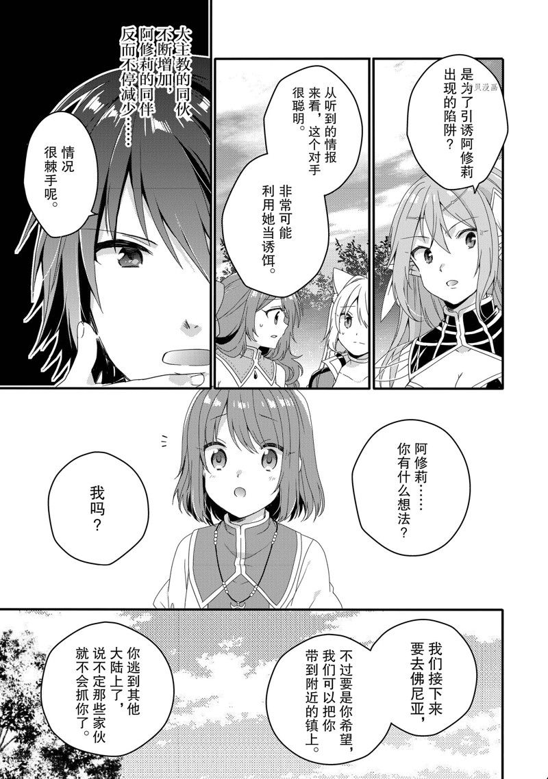 《异世界式的教育者》漫画最新章节第58话 试看版免费下拉式在线观看章节第【17】张图片