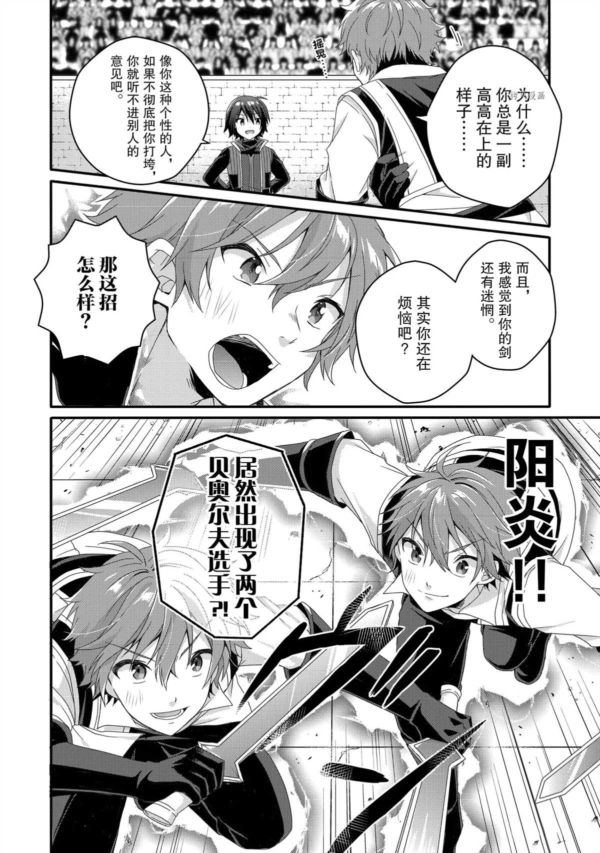 《异世界式的教育者》漫画最新章节第54话 试看版免费下拉式在线观看章节第【12】张图片