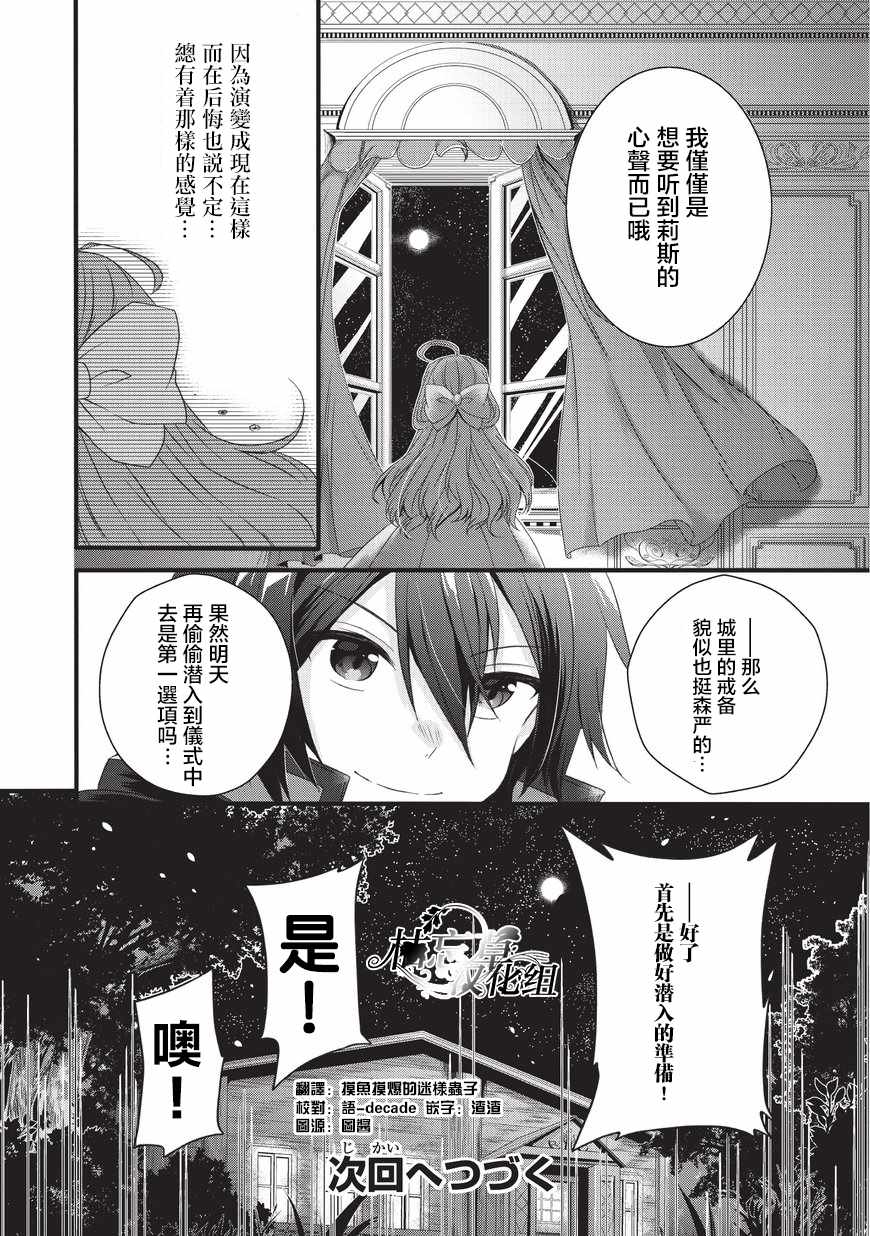 《异世界式的教育者》漫画最新章节第15话免费下拉式在线观看章节第【26】张图片