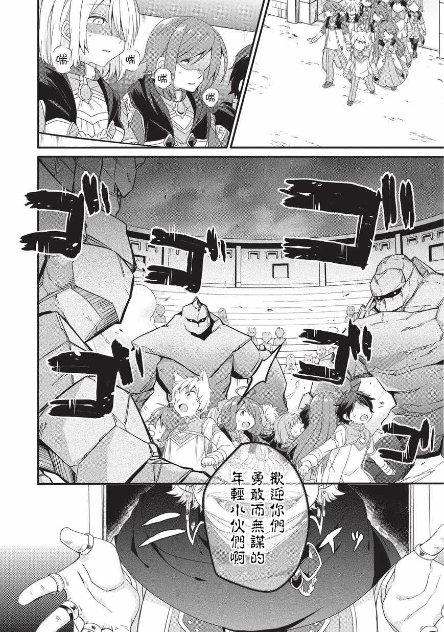 《异世界式的教育者》漫画最新章节第20话免费下拉式在线观看章节第【2】张图片