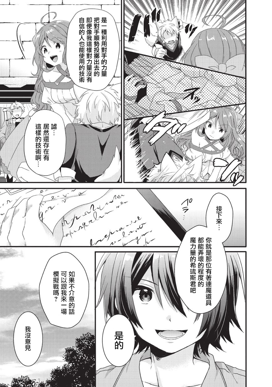 《异世界式的教育者》漫画最新章节第23话免费下拉式在线观看章节第【5】张图片