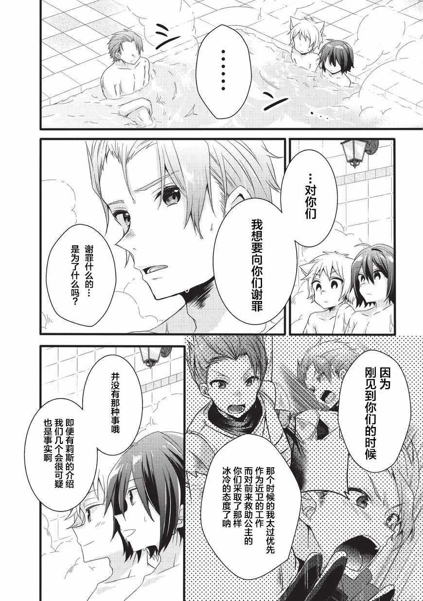 《异世界式的教育者》漫画最新章节第17话免费下拉式在线观看章节第【12】张图片