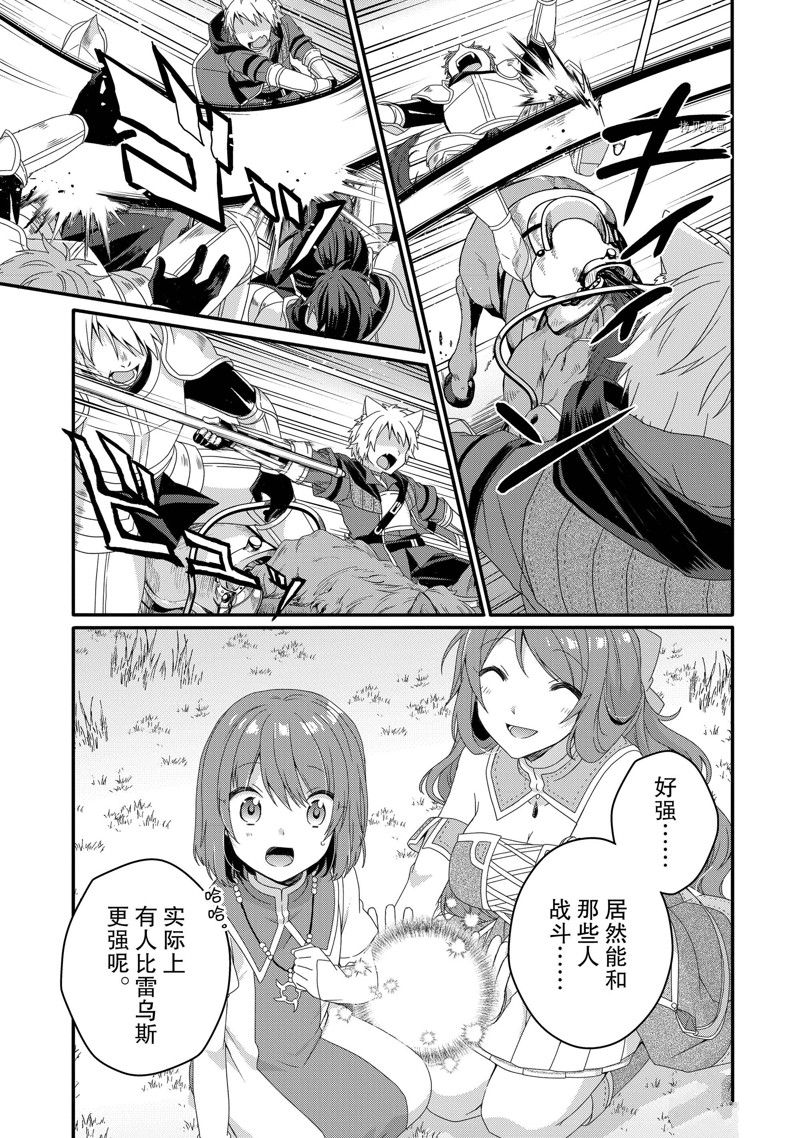 《异世界式的教育者》漫画最新章节第58话 试看版免费下拉式在线观看章节第【7】张图片