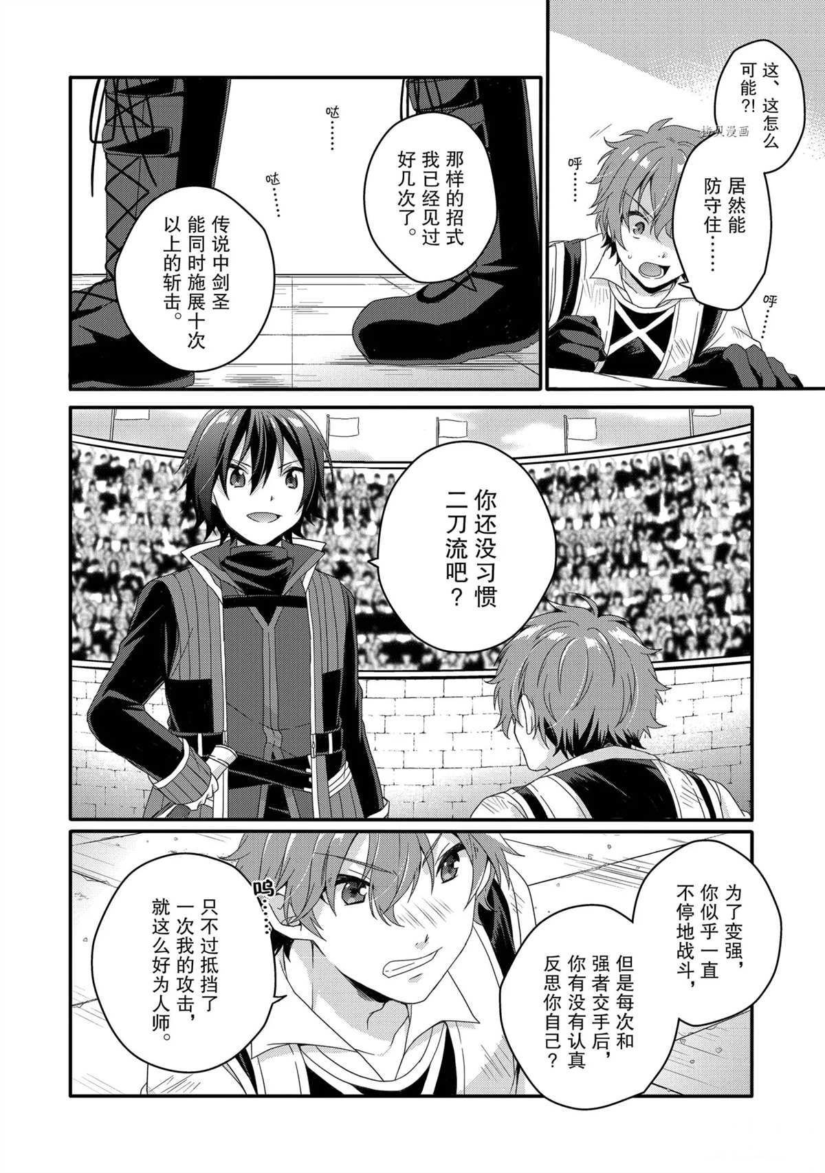《异世界式的教育者》漫画最新章节第54话 试看版免费下拉式在线观看章节第【10】张图片