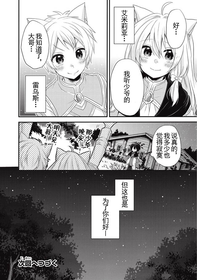 《异世界式的教育者》漫画最新章节第6话免费下拉式在线观看章节第【28】张图片