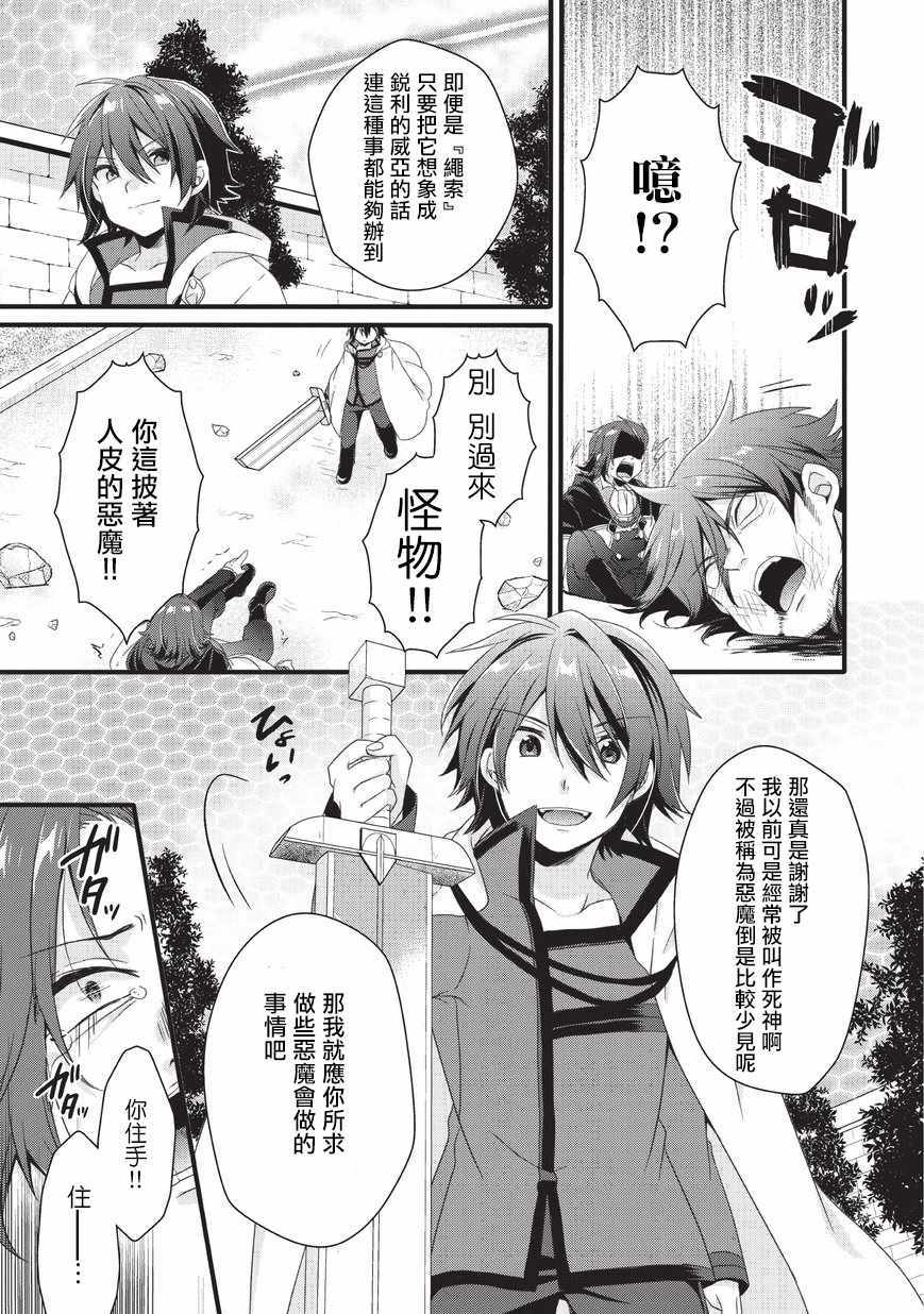 《异世界式的教育者》漫画最新章节第21话免费下拉式在线观看章节第【27】张图片