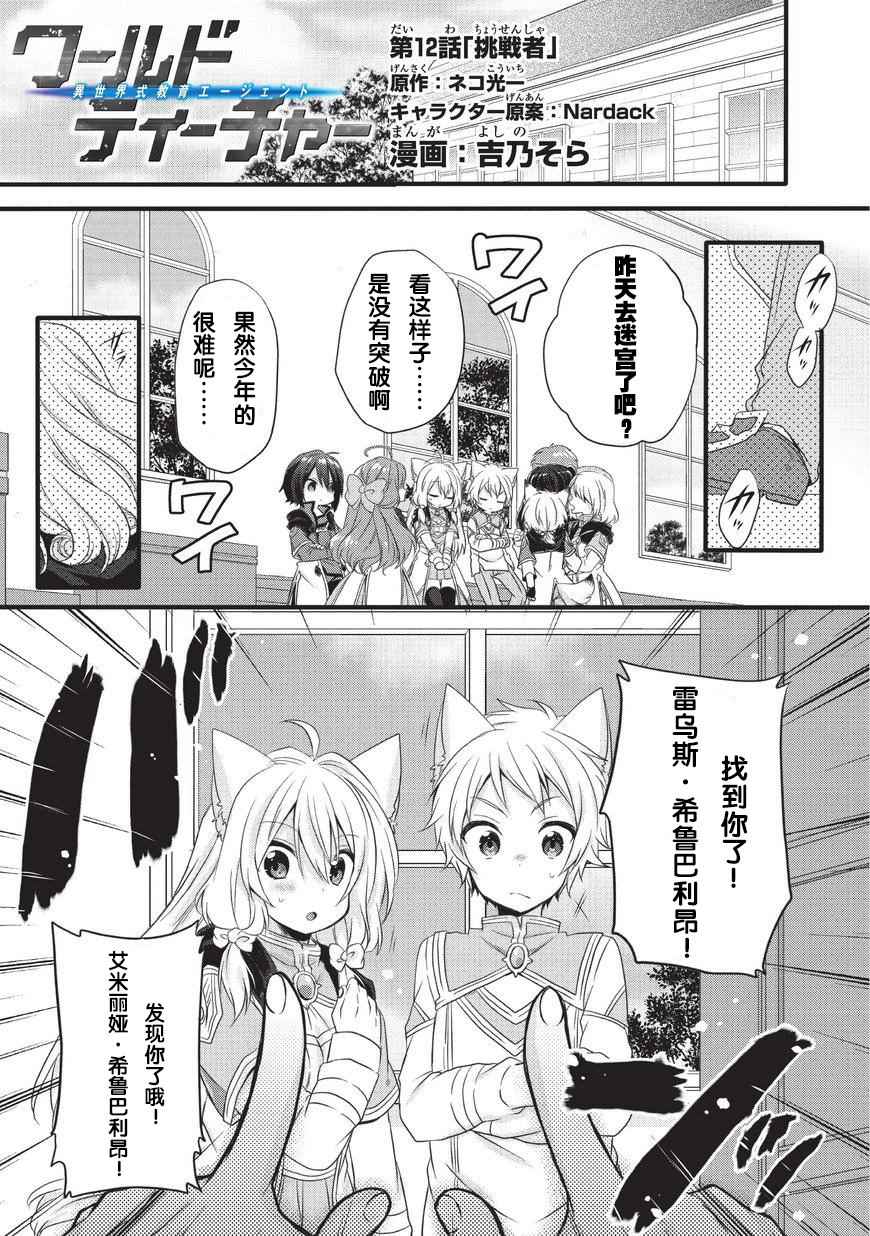 《异世界式的教育者》漫画最新章节第12话免费下拉式在线观看章节第【1】张图片