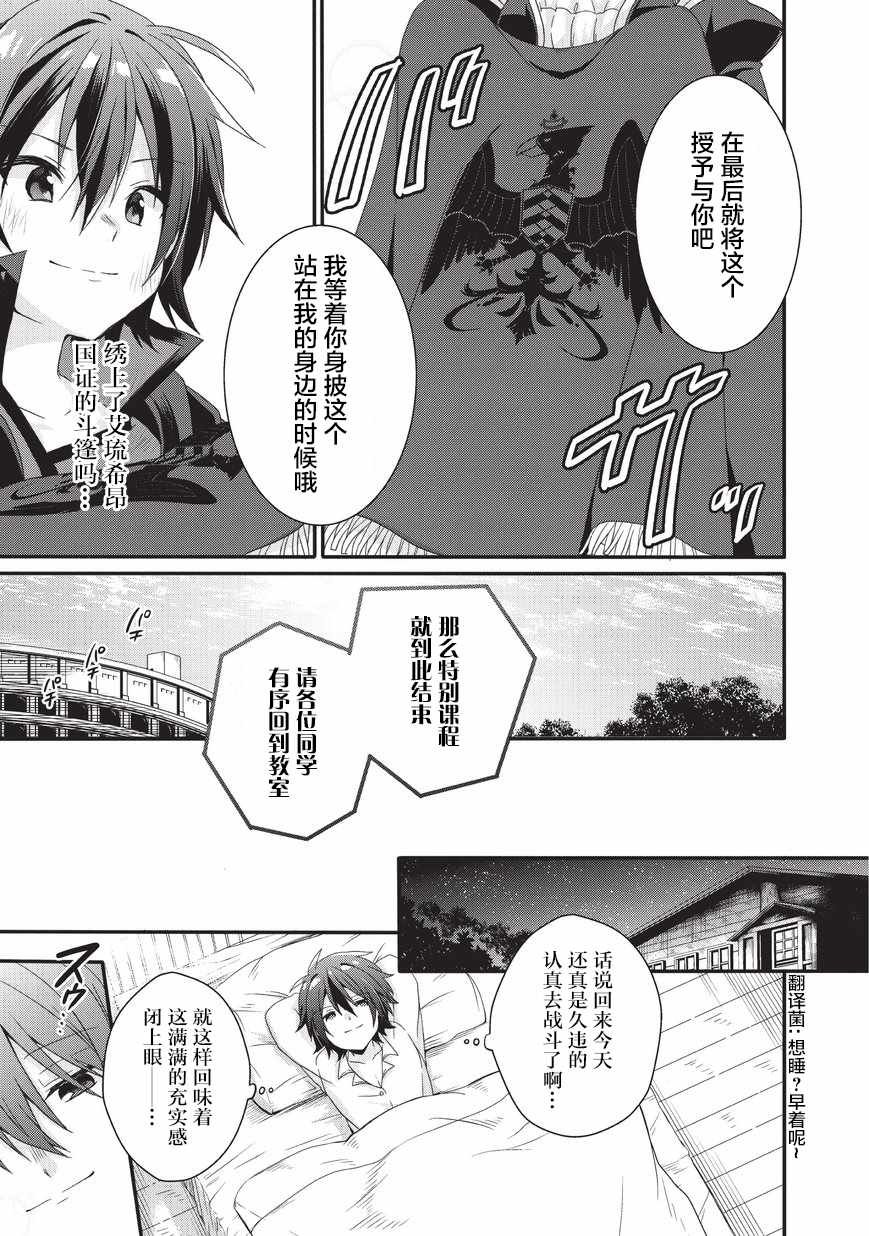 《异世界式的教育者》漫画最新章节第26话免费下拉式在线观看章节第【25】张图片