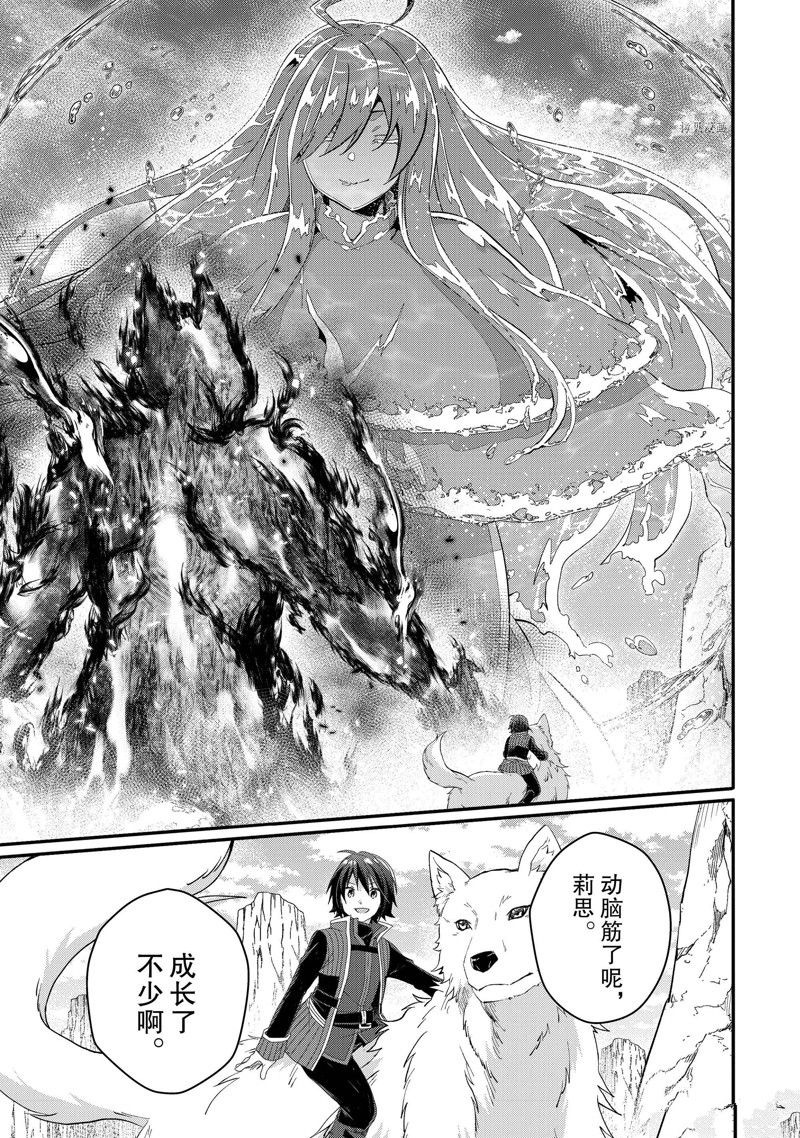 《异世界式的教育者》漫画最新章节第64话 试看版免费下拉式在线观看章节第【17】张图片