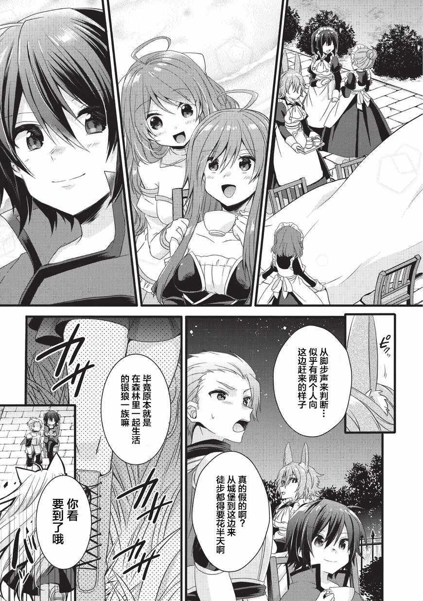 《异世界式的教育者》漫画最新章节第17话免费下拉式在线观看章节第【7】张图片