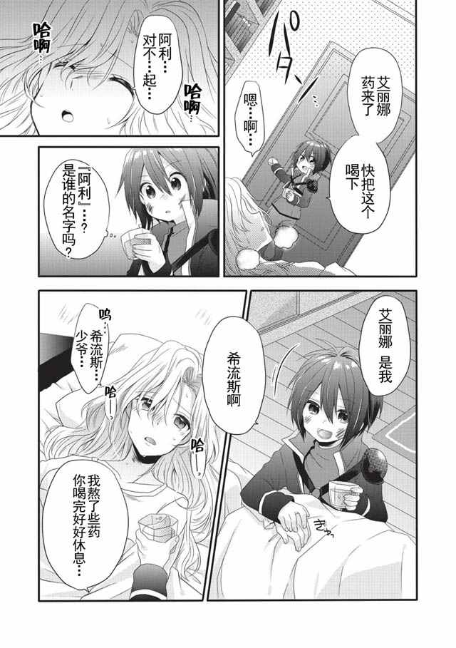 《异世界式的教育者》漫画最新章节第2话免费下拉式在线观看章节第【12】张图片