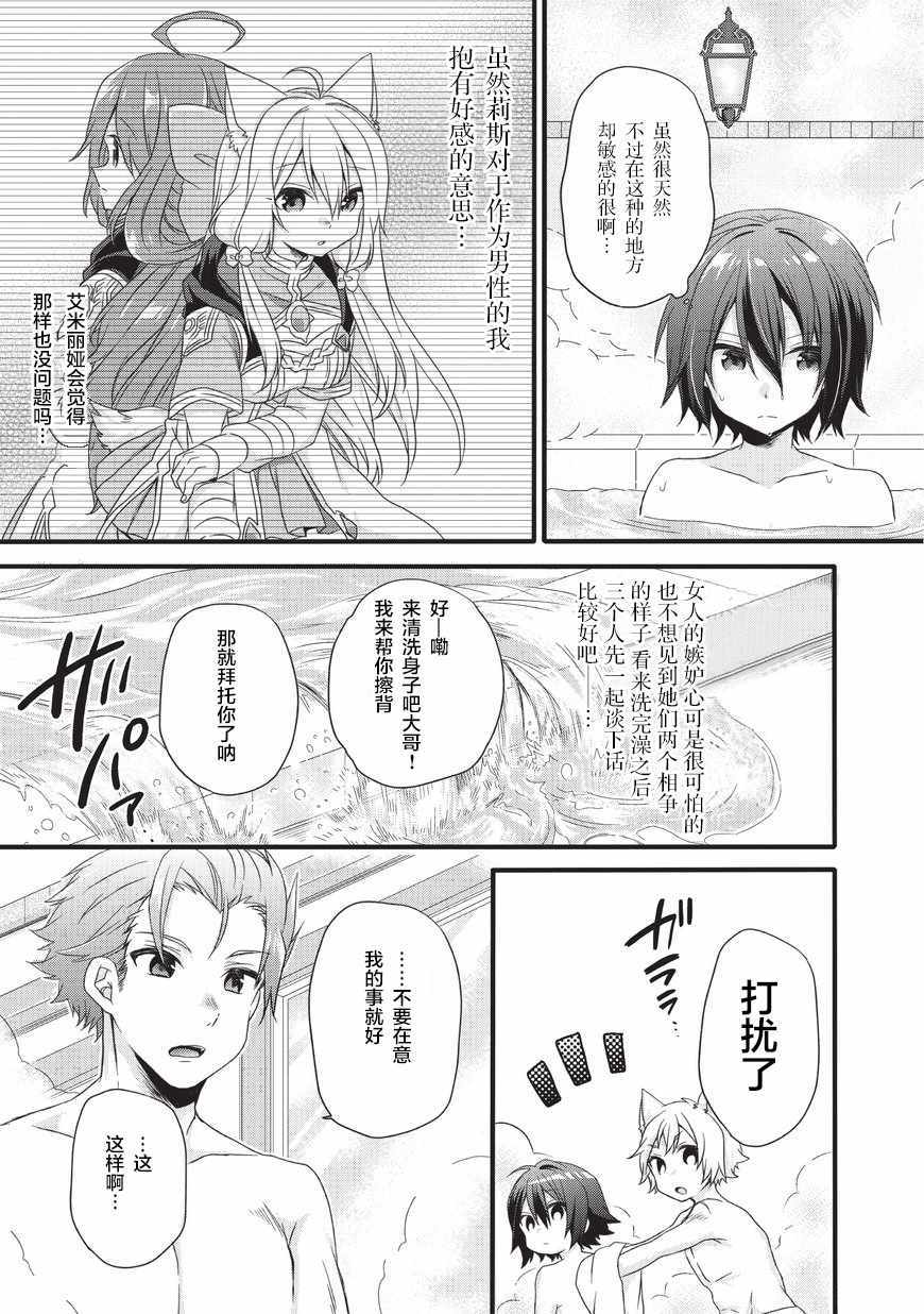 《异世界式的教育者》漫画最新章节第17话免费下拉式在线观看章节第【11】张图片