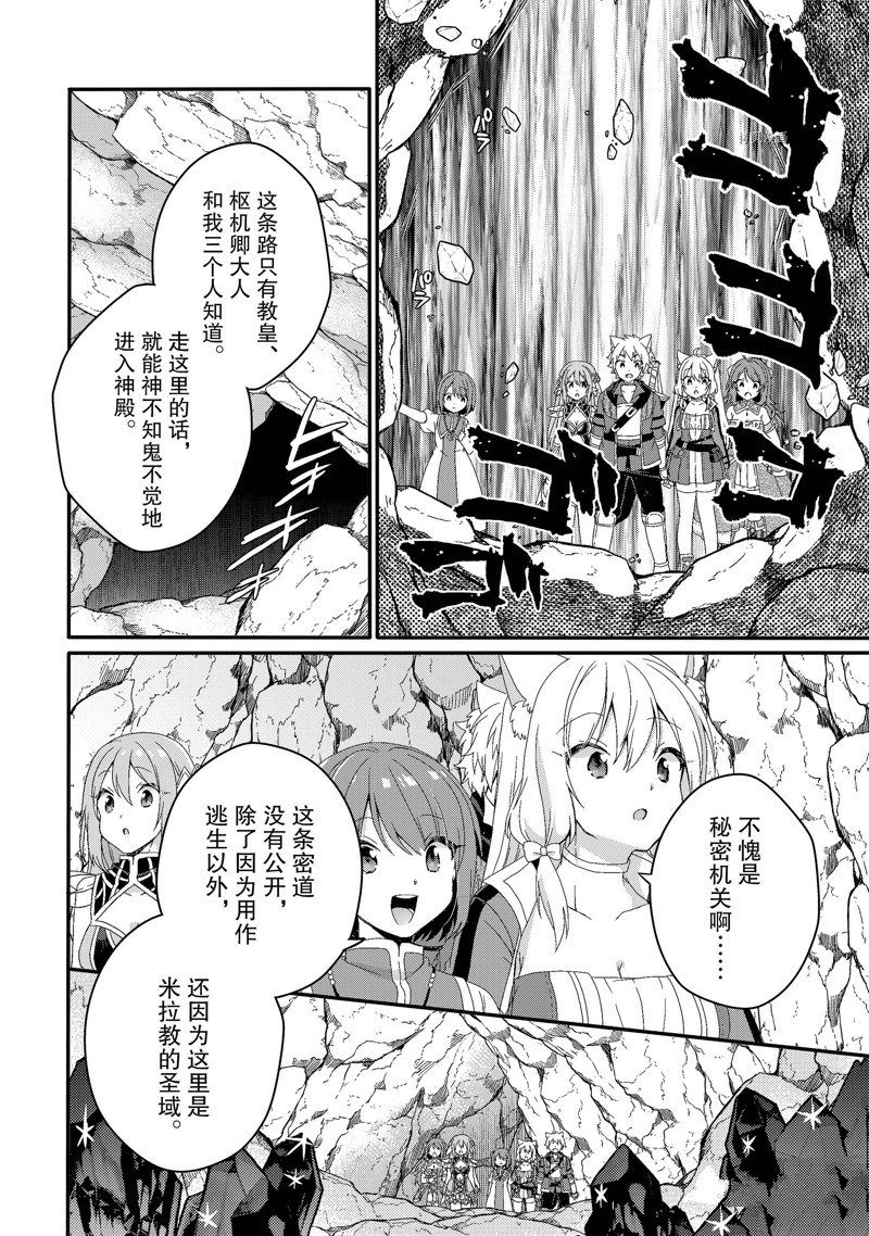 《异世界式的教育者》漫画最新章节第63话 试看版免费下拉式在线观看章节第【10】张图片