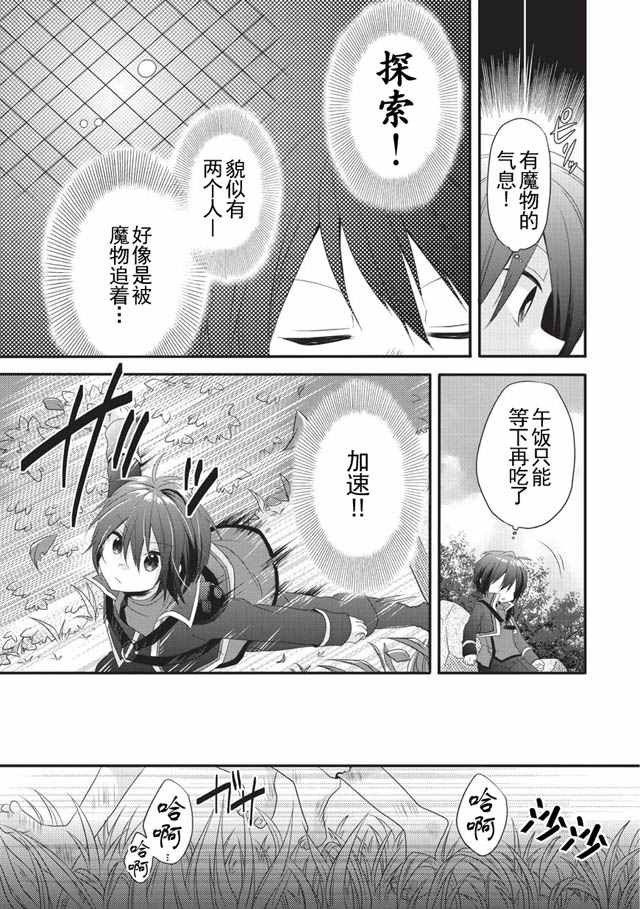 《异世界式的教育者》漫画最新章节第2话免费下拉式在线观看章节第【26】张图片