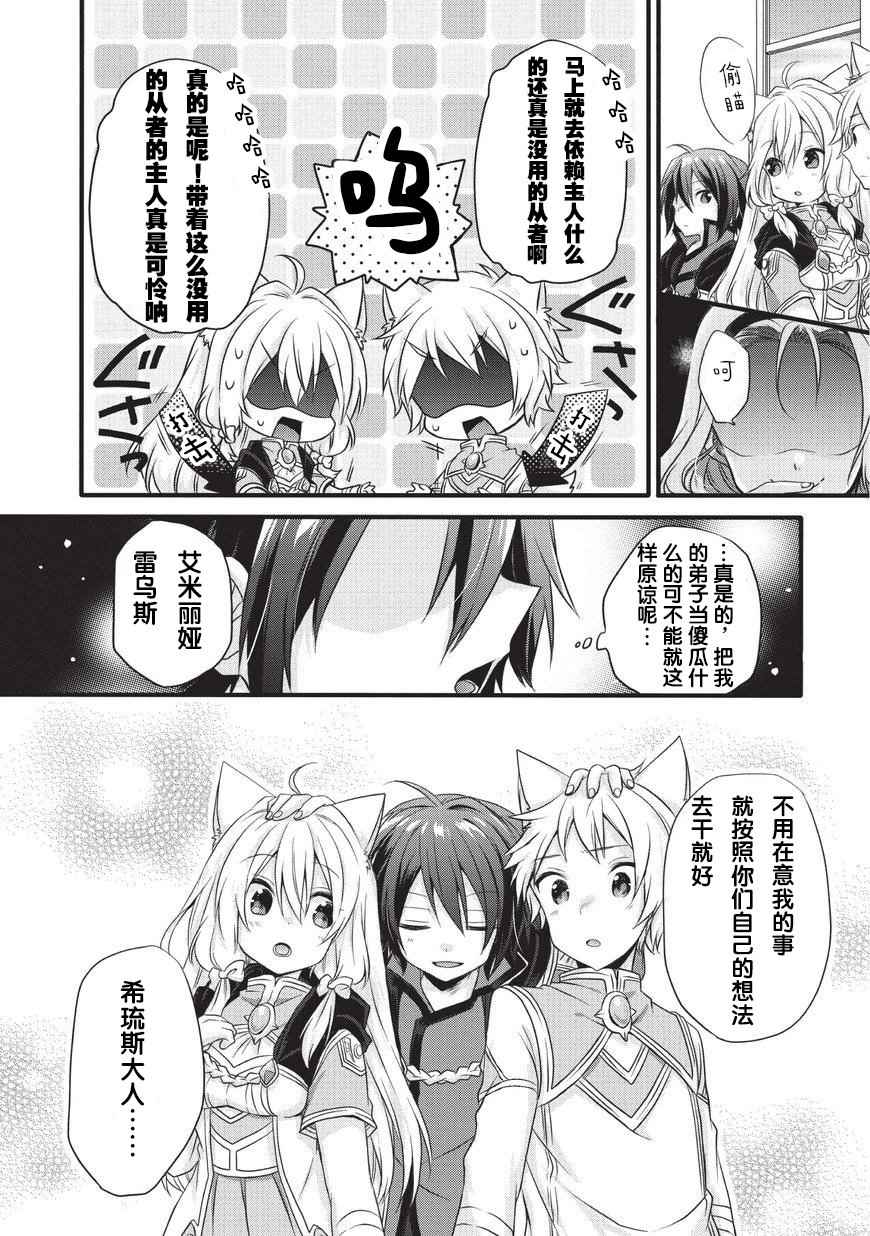 《异世界式的教育者》漫画最新章节第12话免费下拉式在线观看章节第【4】张图片