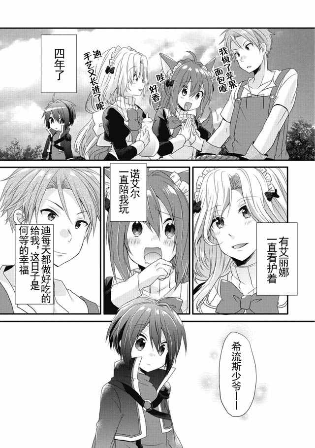 《异世界式的教育者》漫画最新章节第1话免费下拉式在线观看章节第【28】张图片