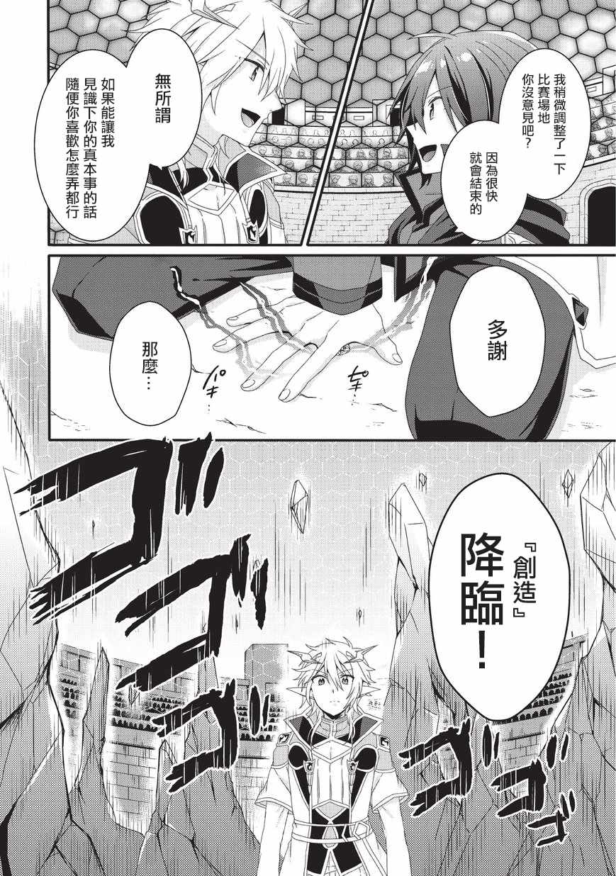 《异世界式的教育者》漫画最新章节第25话免费下拉式在线观看章节第【14】张图片