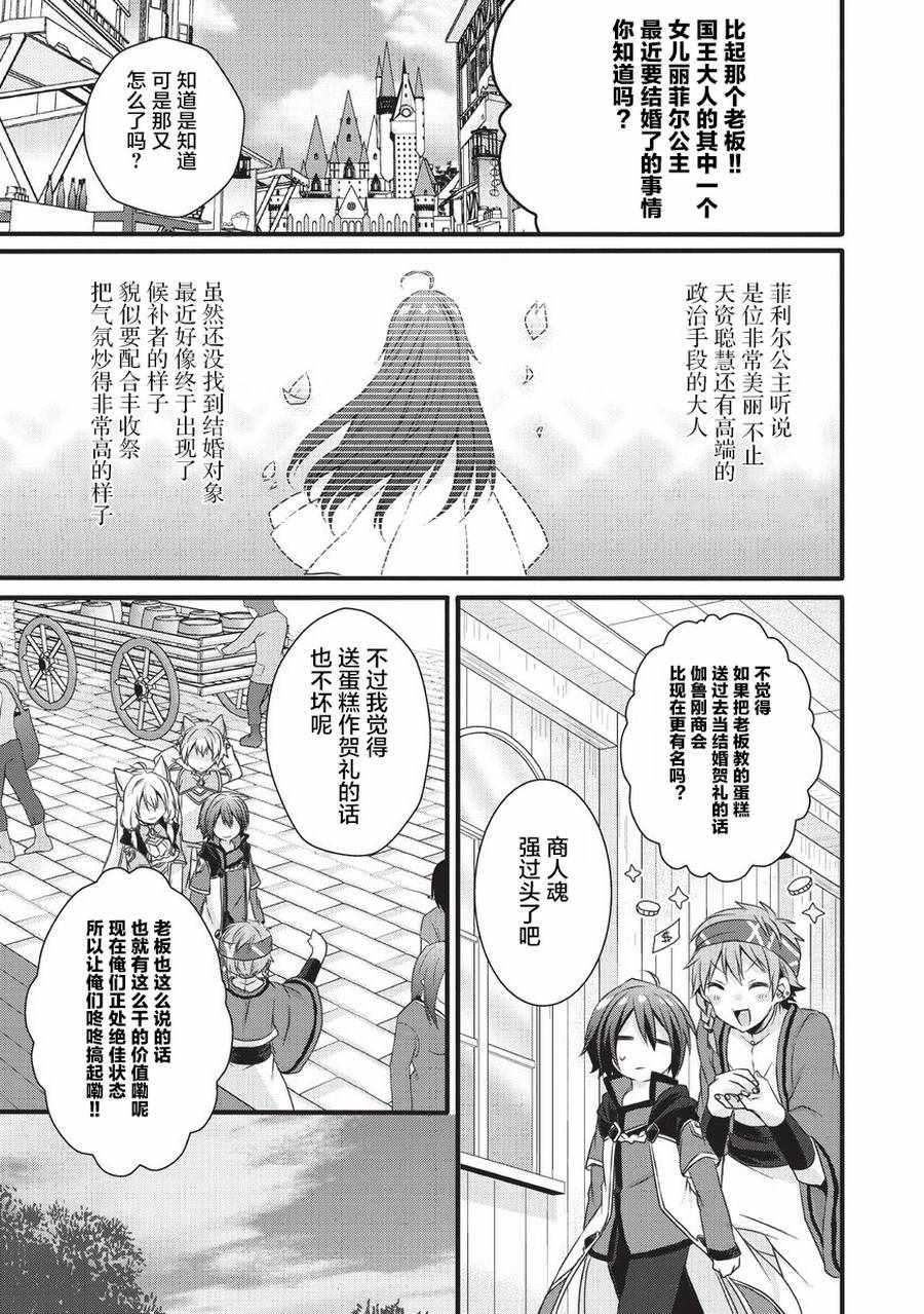 《异世界式的教育者》漫画最新章节第14话免费下拉式在线观看章节第【13】张图片