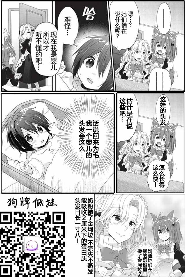 《异世界式的教育者》漫画最新章节第1话免费下拉式在线观看章节第【40】张图片