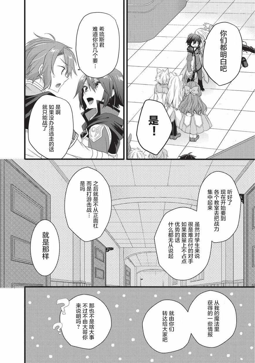 《异世界式的教育者》漫画最新章节第19话免费下拉式在线观看章节第【18】张图片
