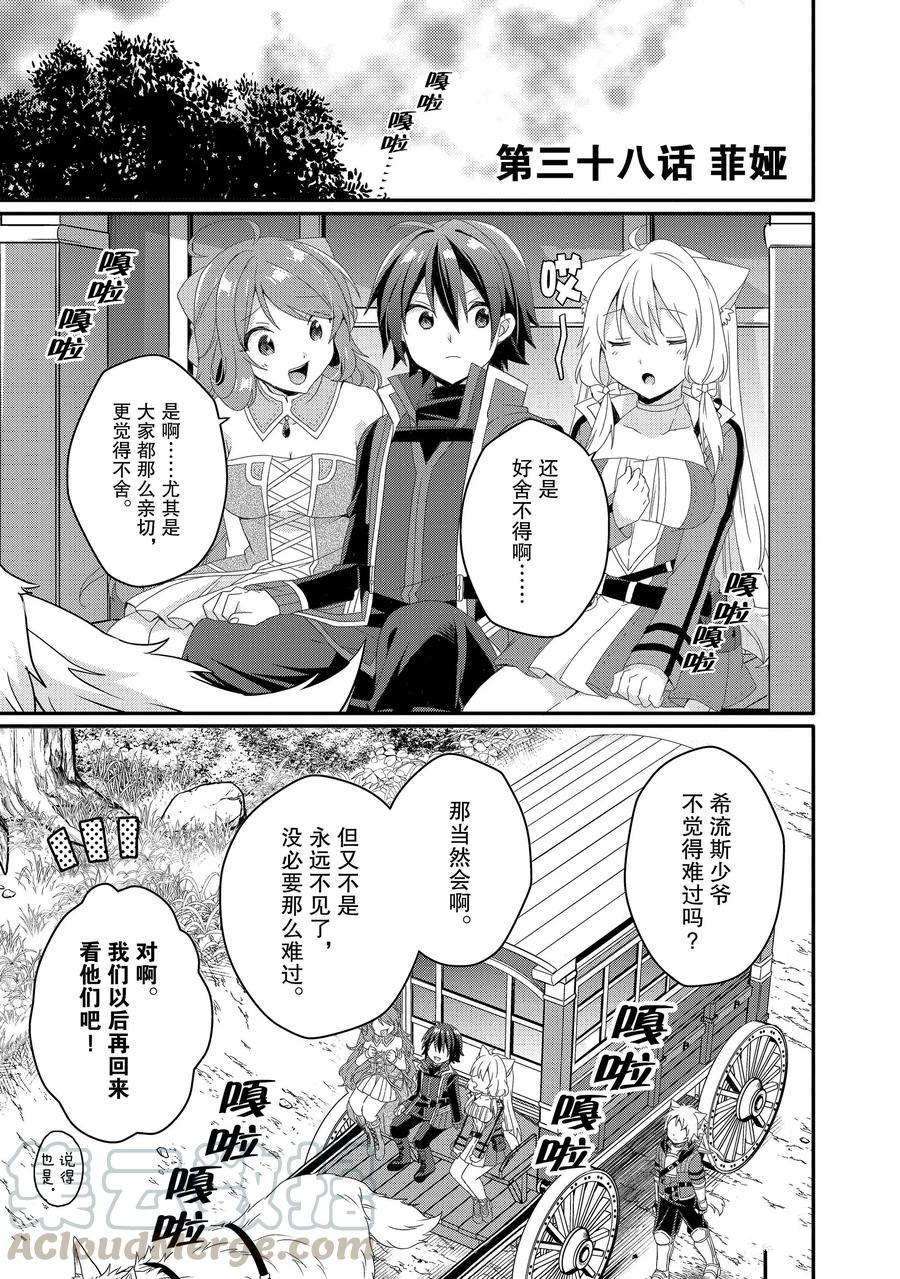 《异世界式的教育者》漫画最新章节第38话 试看版免费下拉式在线观看章节第【1】张图片