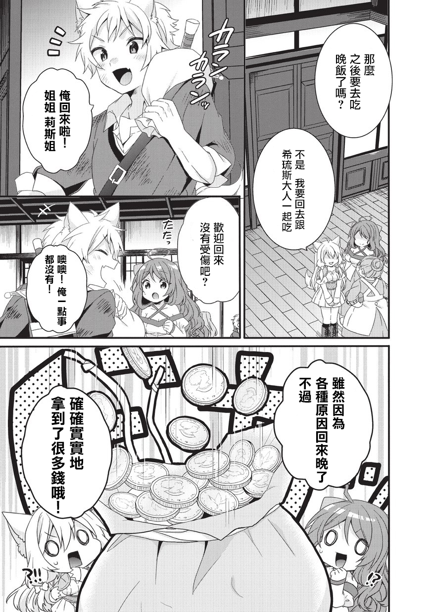 《异世界式的教育者》漫画最新章节第23话免费下拉式在线观看章节第【19】张图片