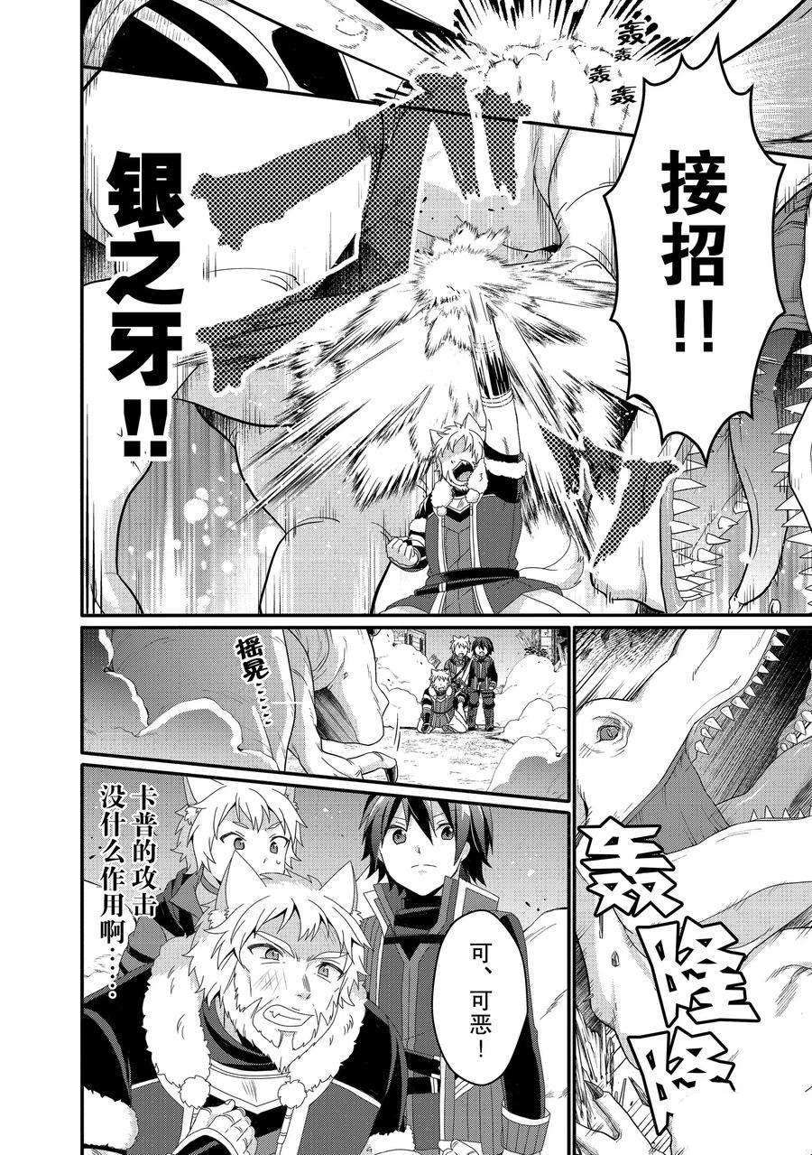 《异世界式的教育者》漫画最新章节第43话 试看版免费下拉式在线观看章节第【18】张图片