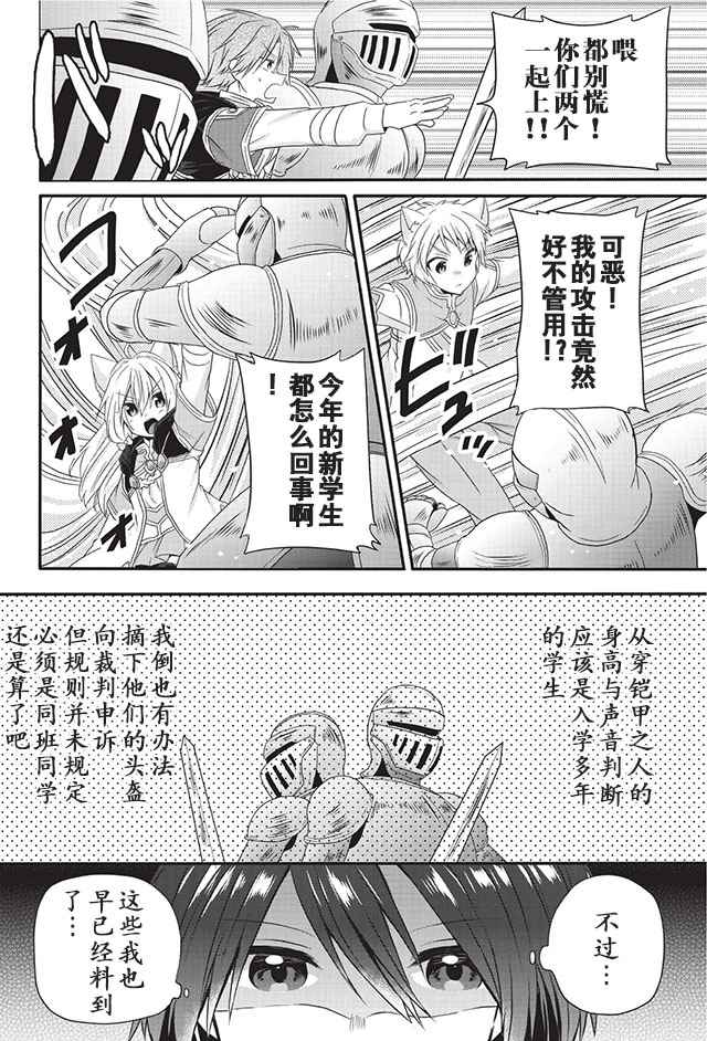 《异世界式的教育者》漫画最新章节第9话免费下拉式在线观看章节第【10】张图片