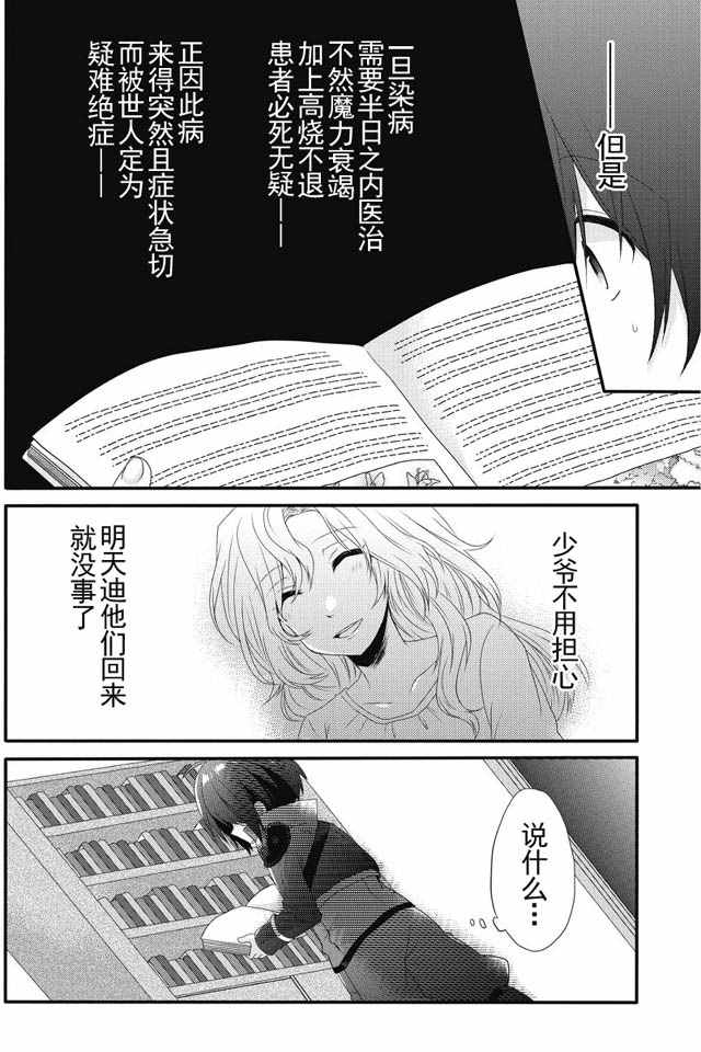 《异世界式的教育者》漫画最新章节第1话免费下拉式在线观看章节第【37】张图片