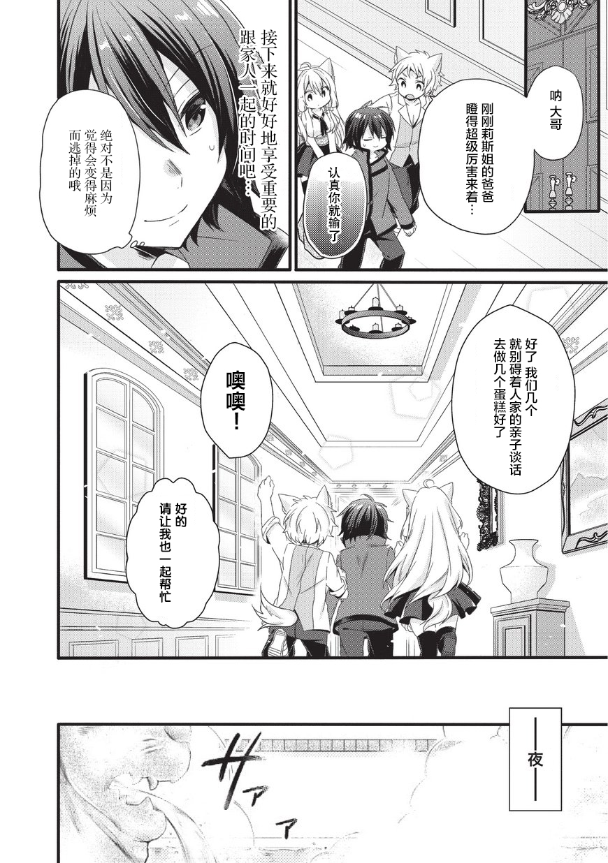 《异世界式的教育者》漫画最新章节第18话免费下拉式在线观看章节第【16】张图片