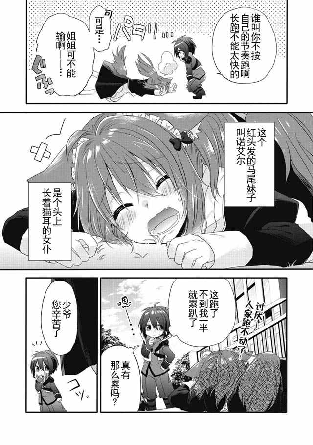 《异世界式的教育者》漫画最新章节第1话免费下拉式在线观看章节第【16】张图片