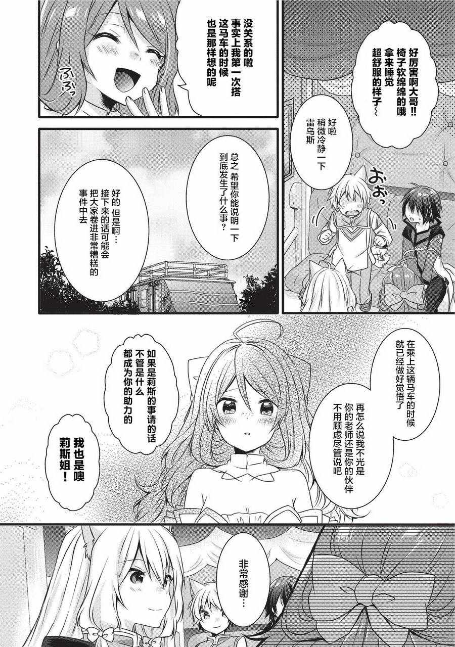 《异世界式的教育者》漫画最新章节第14话免费下拉式在线观看章节第【18】张图片