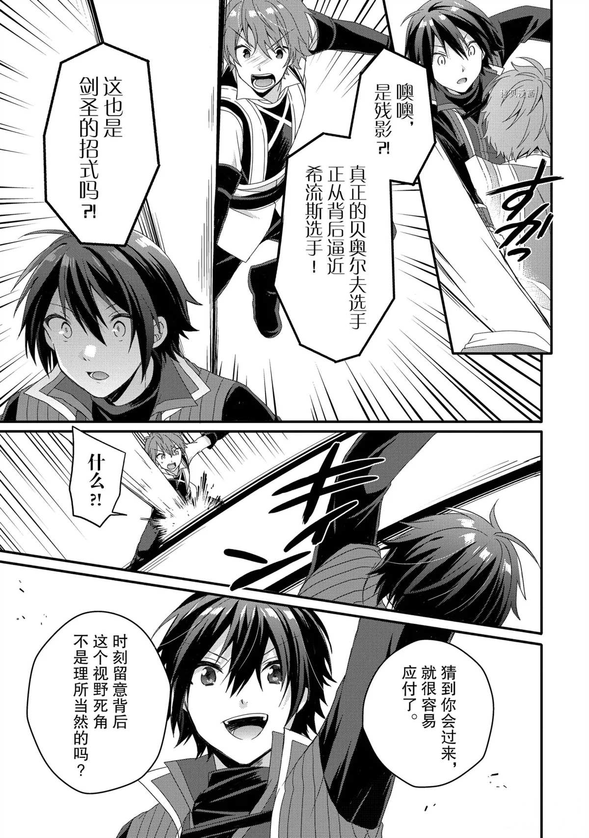 《异世界式的教育者》漫画最新章节第54话 试看版免费下拉式在线观看章节第【13】张图片